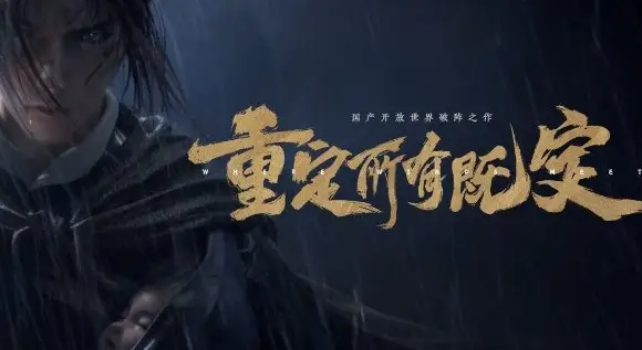 燕云十六声大老鼠任务怎么触发1