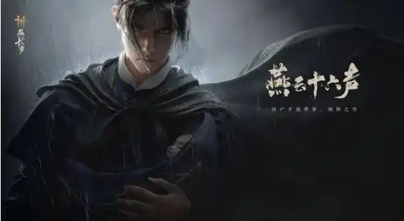 燕云十六声暗蜂传蕊任务怎么过_燕云十六声太暗了