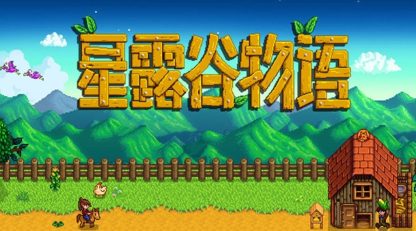 星露谷物语史莱姆流怎么玩1