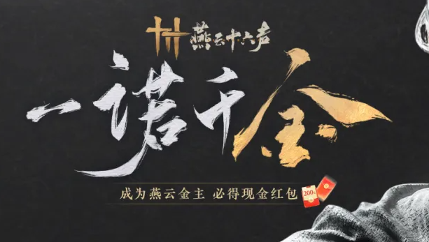 燕云十六声辞生无泪任务怎么过1