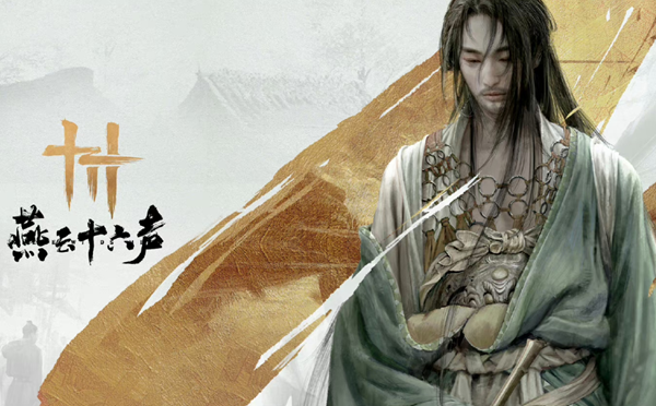 燕云十六声武学造诣怎么提升_燕云十六骑