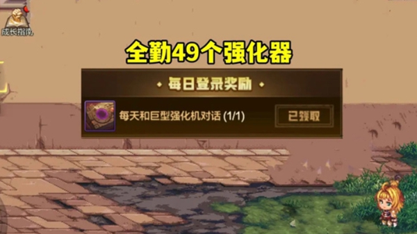 dnf手游强化器怎么获得2