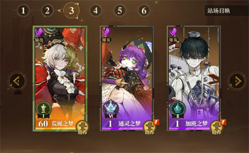 无尽梦回召唤队怎么玩1