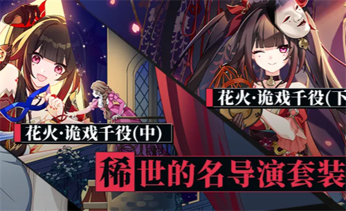 崩坏3花火装备怎么搭配1