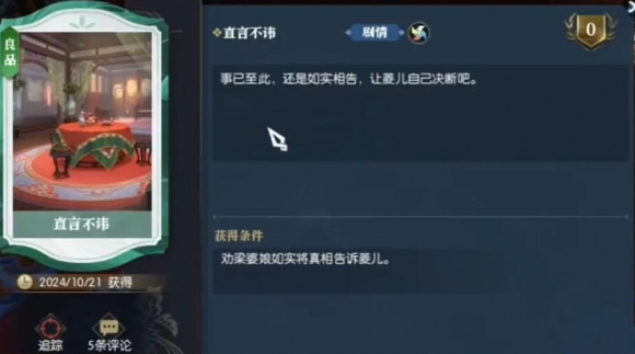 逆水寒手游锦囊遗香任务怎么过1