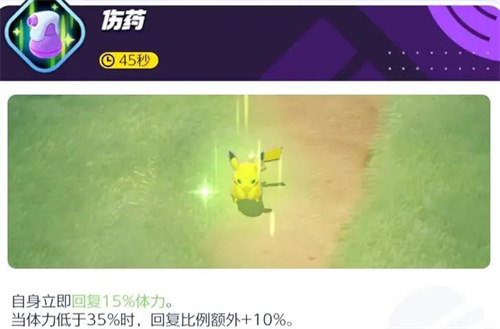 宝可梦大集结胖可丁对战道具怎么选择1