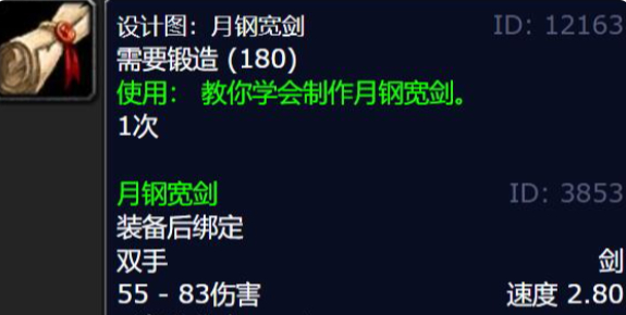 魔兽世界月钢宽剑图纸怎么获得1