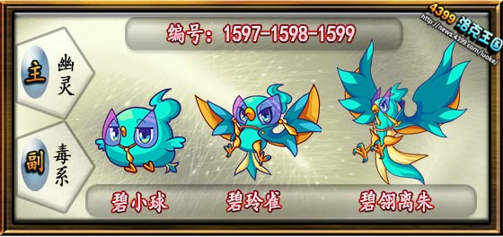 洛克王国碧翎离朱技能怎么搭配1