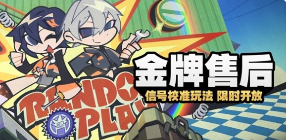 绝区零金牌售后怎么玩1