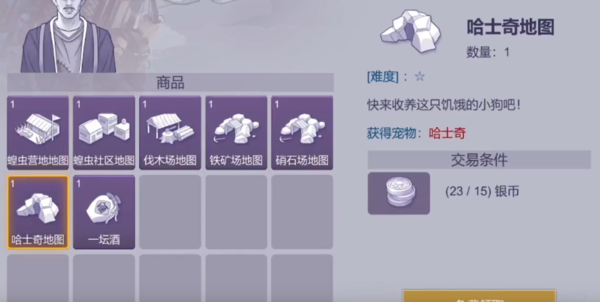 阿瑞斯病毒2哈士奇怎么获取3