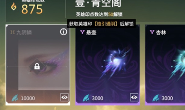 永劫无间怎么摘下宁红夜眼罩3