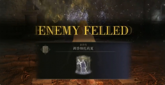 艾尔登法环调香师托莉夏怎么打1