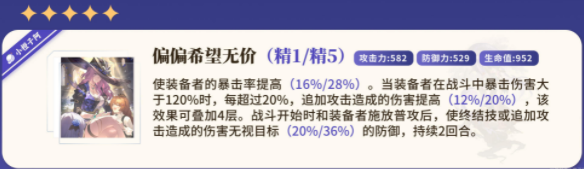 崩坏星穹铁道翡翠光锥怎么选择2