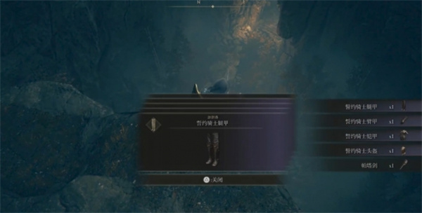 艾尔登法环誓约骑士套装怎么获取10