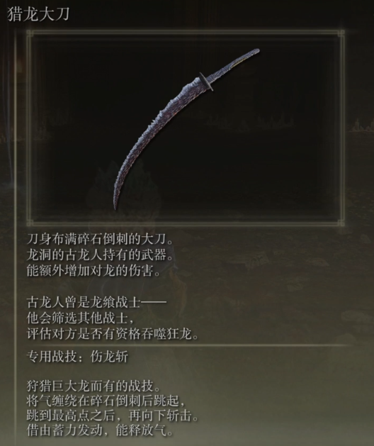 艾尔登法环黄金树幽影猎龙大刀怎么获得5