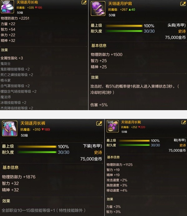 dnf手游50级史诗布甲选什么好2