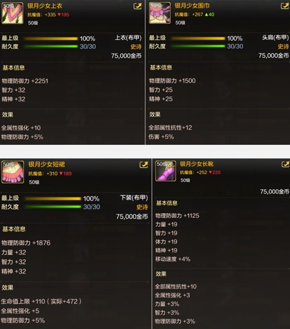 dnf手游50级史诗布甲选什么好4