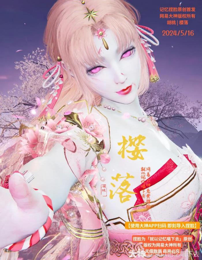 永劫无间胡桃樱落捏脸二维码一览1