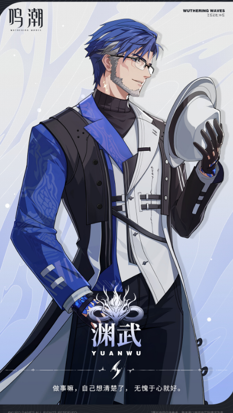 鸣潮渊武角色怎么样2