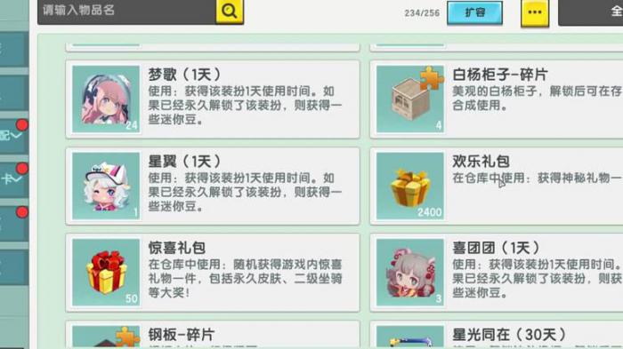 迷你世界怎么送皮肤1