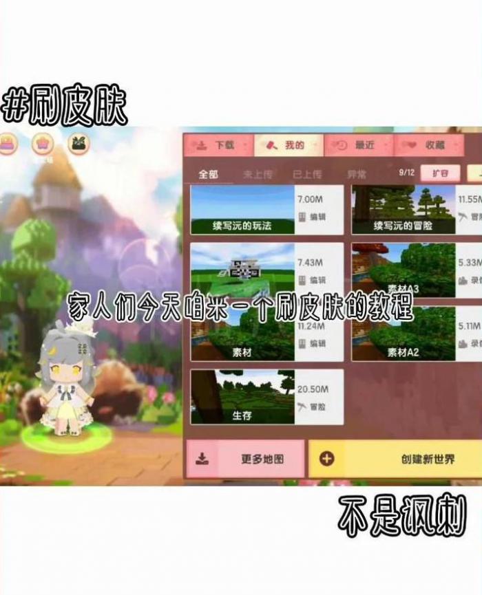 迷你世界怎么送皮肤3