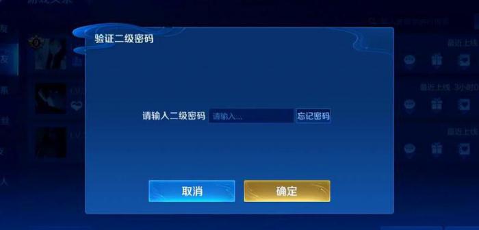 王者删除好友怎么还在好友列表2