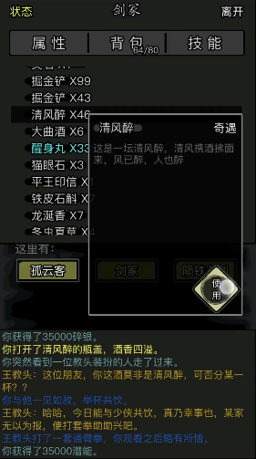 放置江湖清风醉什么用1