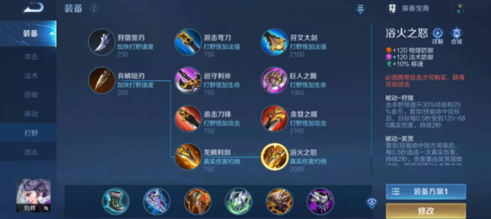 王者荣耀f刘邦怎么出装1