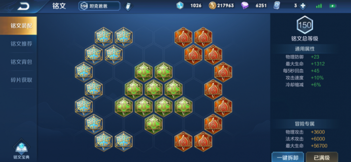 王者荣耀f刘邦怎么出装3