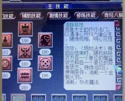 梦幻西游清净菩提什么用2