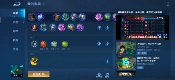 王者荣耀怎么选择墨子的出装1