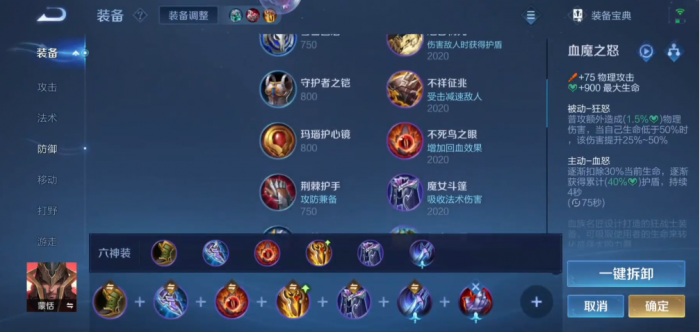 王者荣耀如何选择蒙恬的出装和铭文1