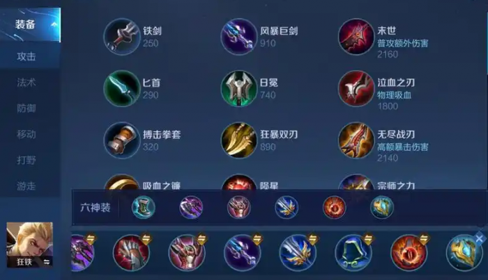 王者荣耀狂铁出装攻速怎么出1