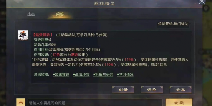 率土之滨三弓兵怎么打2