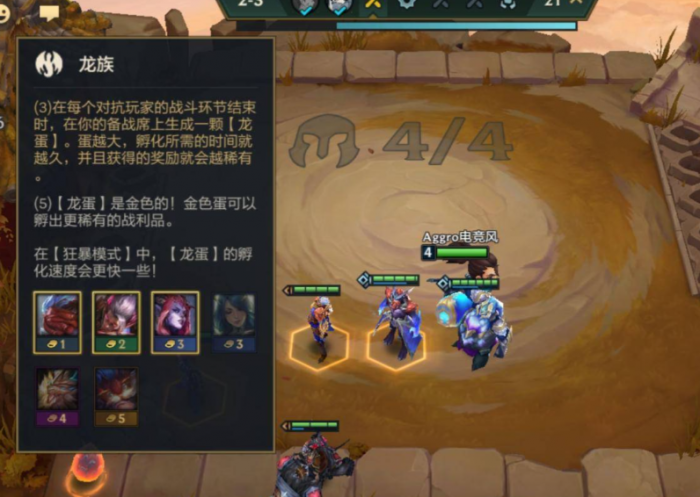 金铲铲之战哪个模式有龙族1