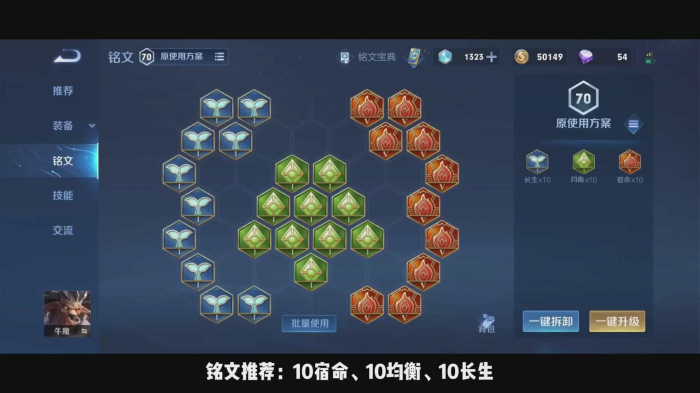 王者荣耀牛魔的出装铭文怎么搭配1