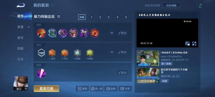 王者荣耀天歌赵云出装铭文怎么搭配_王者荣耀天歌赵云出装铭文最新