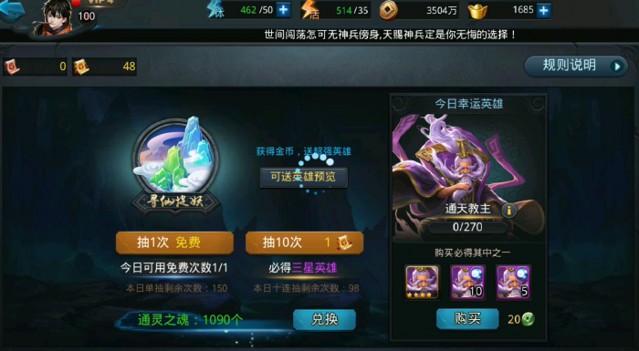 乱斗西游如何获取四星英雄_乱斗西游四星排名