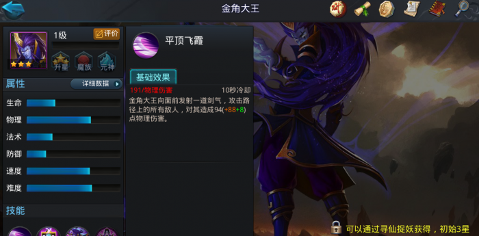 乱斗西游如何获取四星英雄3