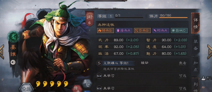 三国志战略版姜维怎么带战法1