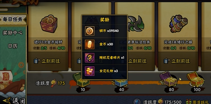 火影忍者回归里如何赚金币2