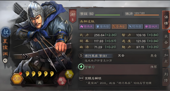 三国志战略版夏侯渊折冲加什么1