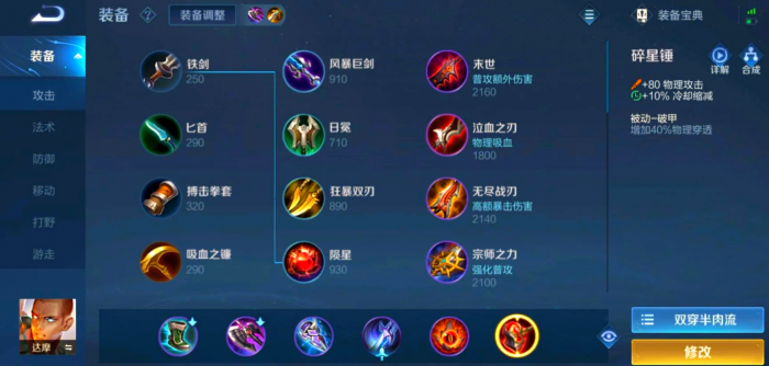 王者荣耀达摩出装铭文出什么1