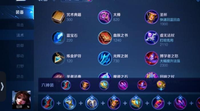 王者荣耀貂蝉出装怎么出1