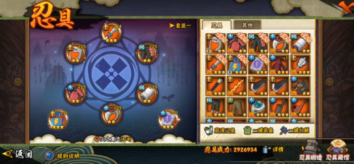 火影忍者手游怎么更换忍具