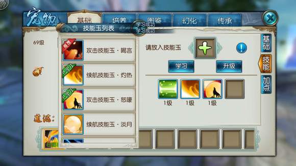 诛仙手游如何给宠物学技能加点2