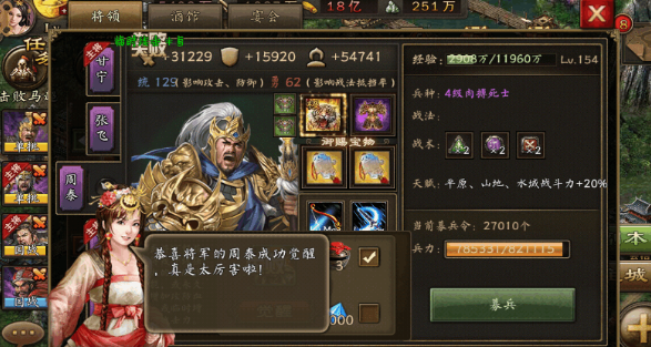 攻城掠地周泰御宝洗什么属性_攻城掠地周泰好用吗