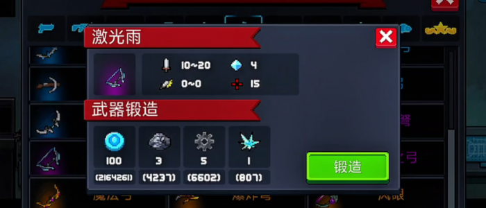 元气骑士武器合成的配方有哪些3