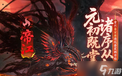 妄想山海宠物魔化系统全方位解读2