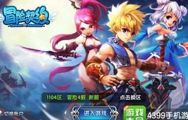 冒险契约手游哪个角色厉害_冒险契约开服表